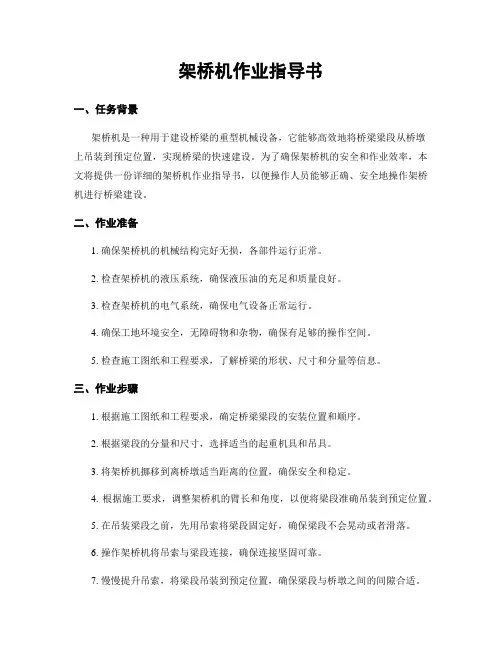 架桥机作业指导书