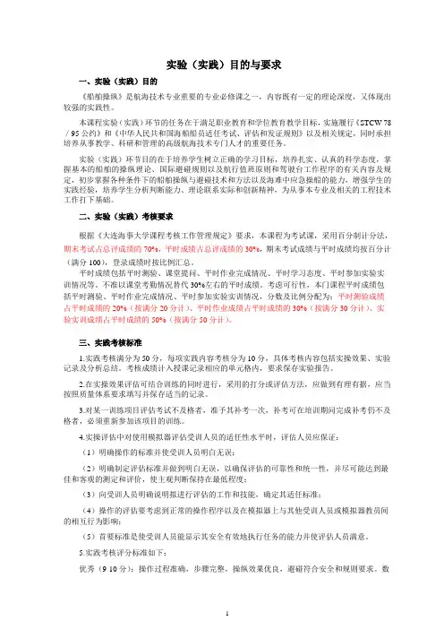 船舶操纵实验指导