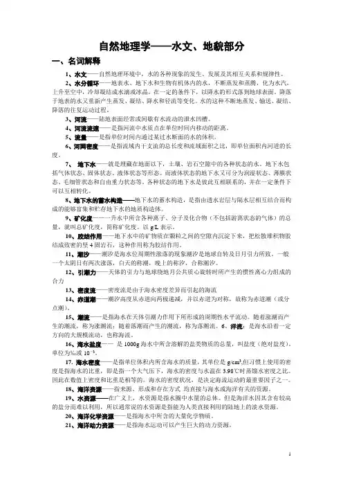 自然地理学知识点总结