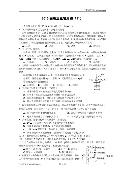 高三生物周练11