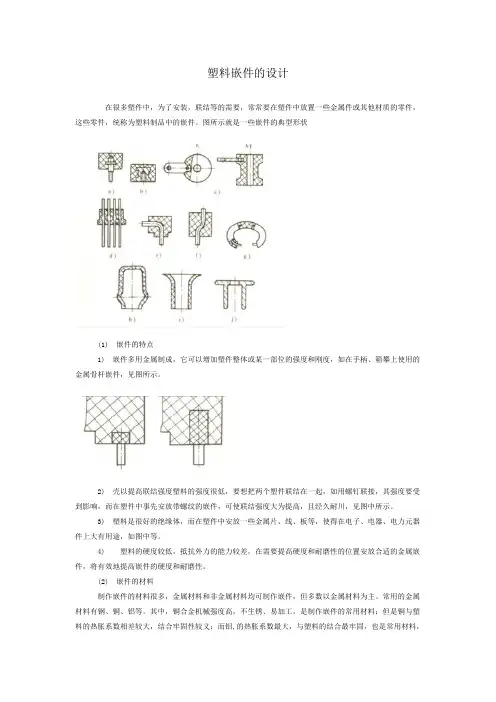 塑料嵌件设计简介