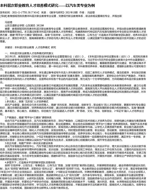本科层次职业教育人才培养模式研究——以汽车类专业为例