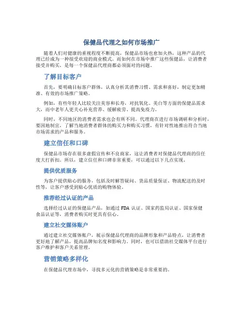 保健品代理之如何市场推广