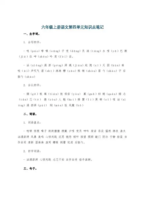 六年级上册语文第四单元知识点笔记