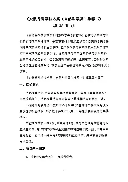 安徽科学技术奖自然科学类推荐书