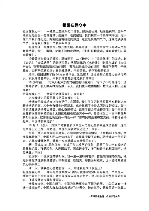 祖国在我心中_六年级作文_2