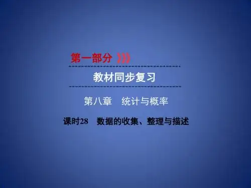 中考数学高分一轮复习 第一部分 教材同步复习 第八章 