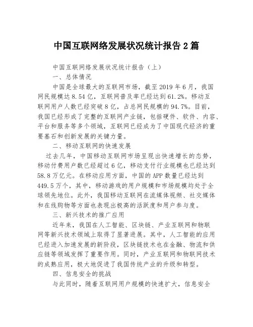 中国互联网络发展状况统计报告2篇