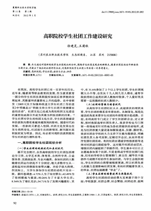 高职院校学生社团工作建设研究