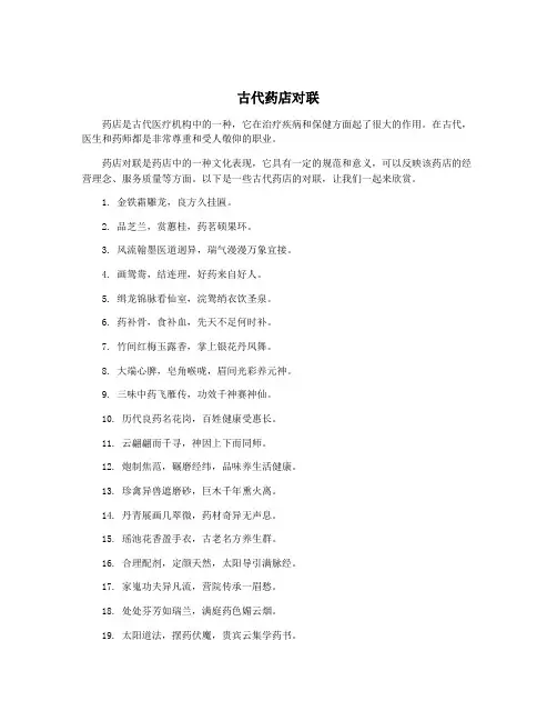 古代药店对联