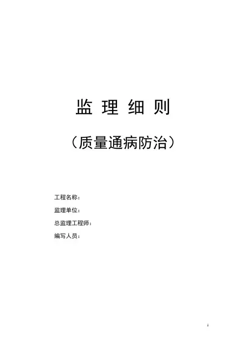 质量通病防治细则