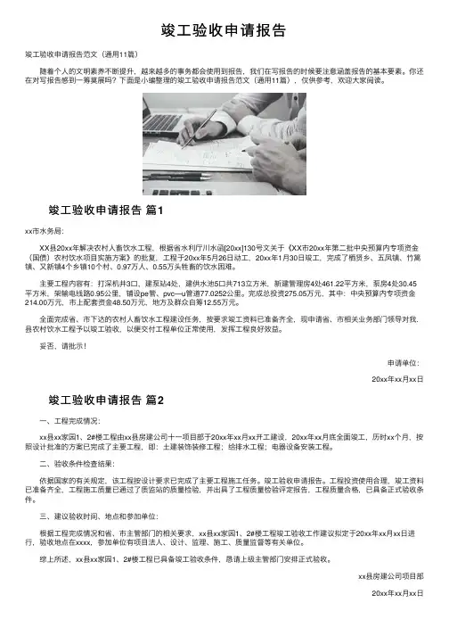 竣工验收申请报告