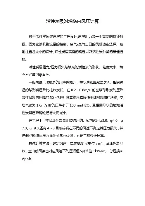 活性炭吸附塔塔内风压计算