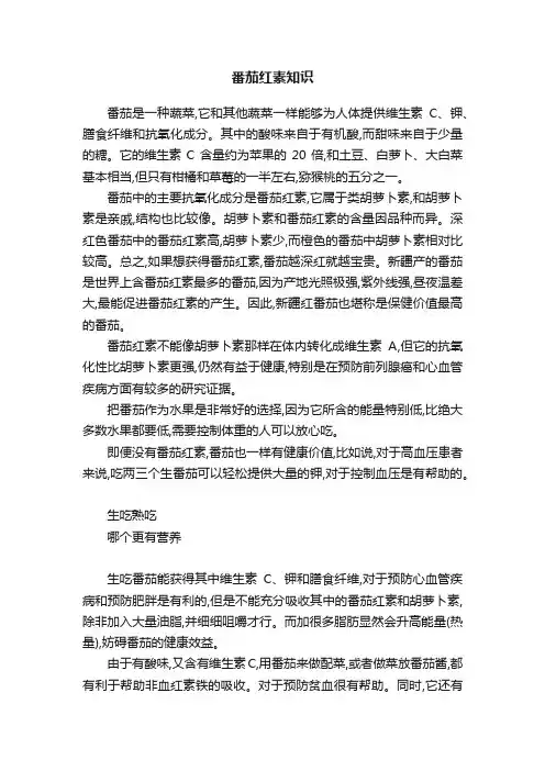 番茄红素知识