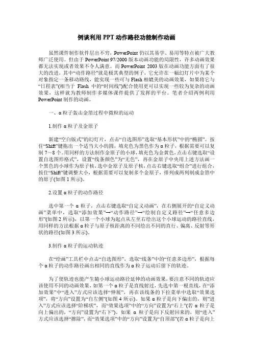 例谈利用PPT动作路径功能制作动画