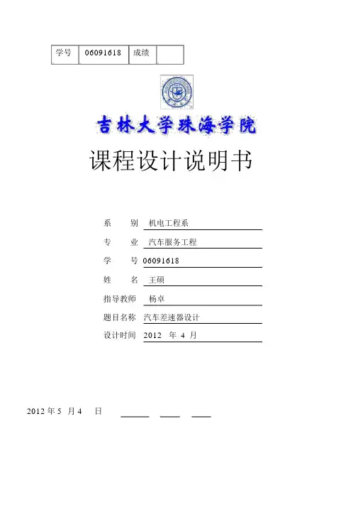 差速器计算说明书