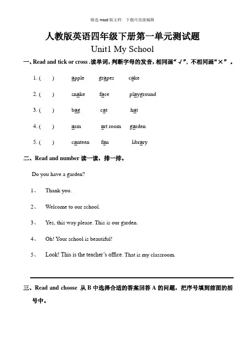 人教版小学英语4下-4下 检测卷-测试卷(笔试)-Unit 1 My school