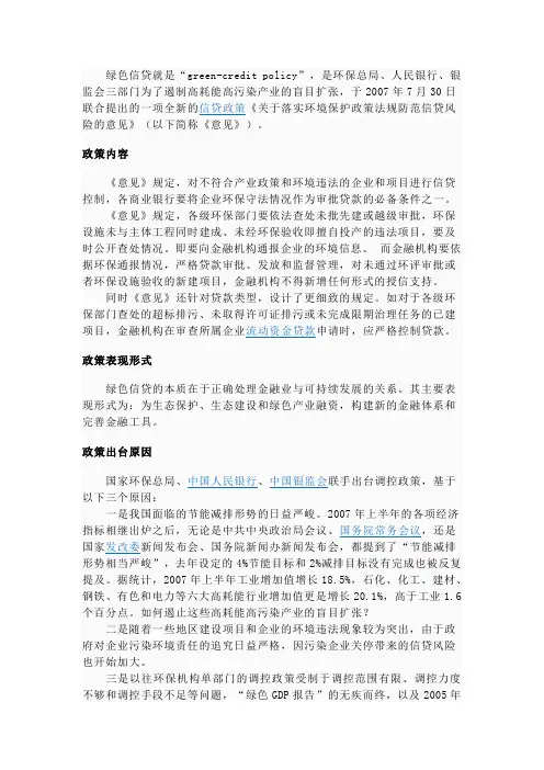 绿色信贷