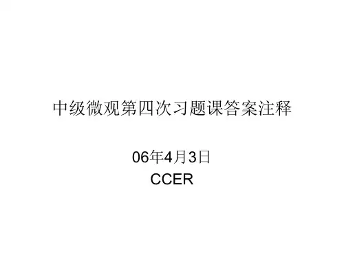 中级微观-第四次作业