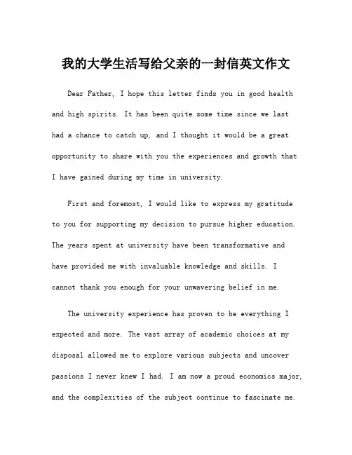 我的大学生活写给父亲的一封信英文作文