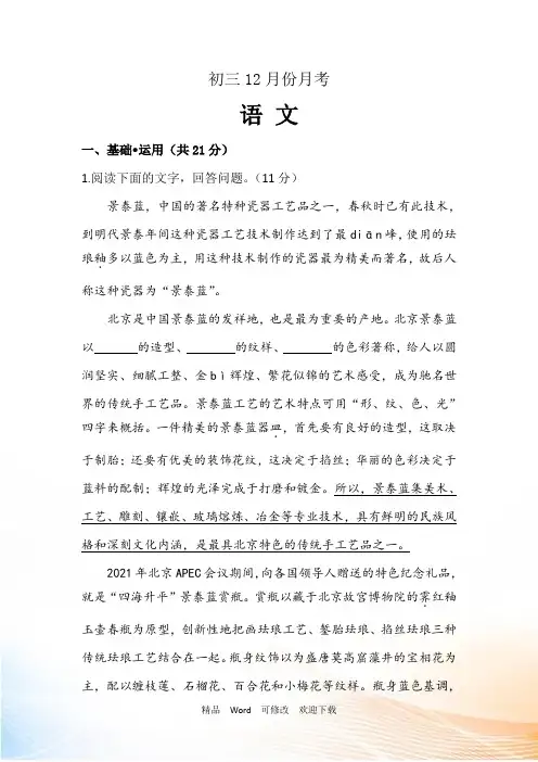 最新江苏省初三语文12月月考试卷