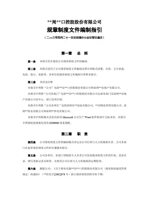 规章制度文件编制指引