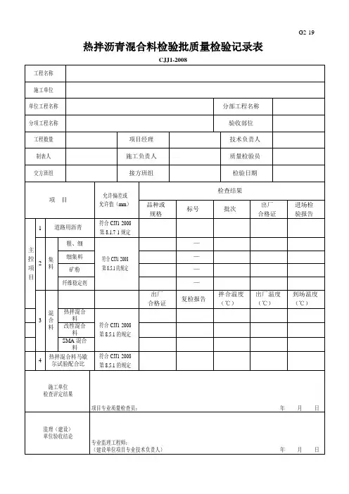 热拌沥青混合料面层检验批