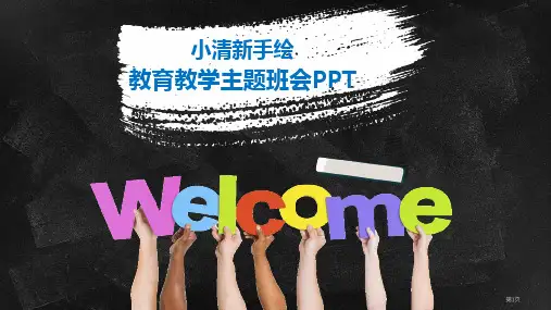 小清新手绘教育教学主题班会PPT