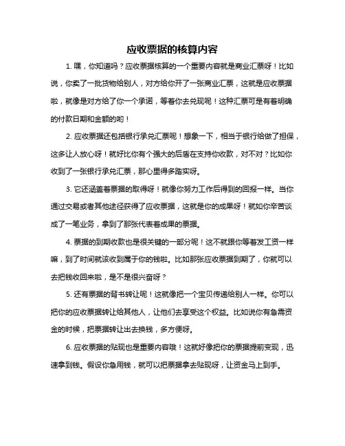 应收票据的核算内容