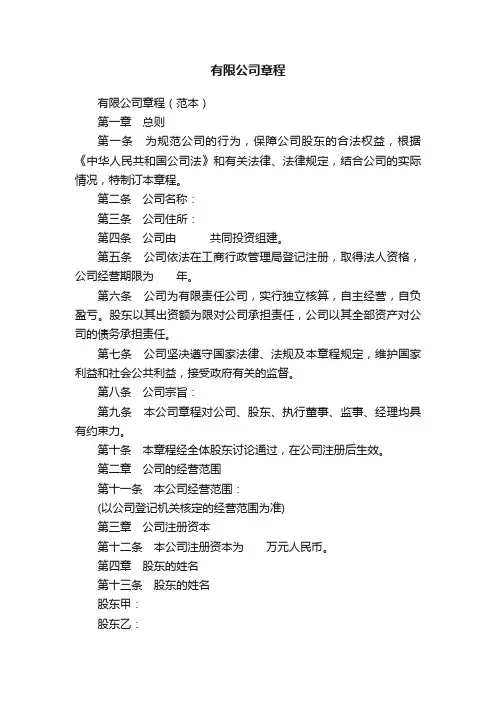 有限公司章程