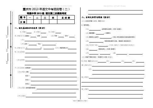 明通中学重庆市2013年语文中考预测卷(答题卡 正面)