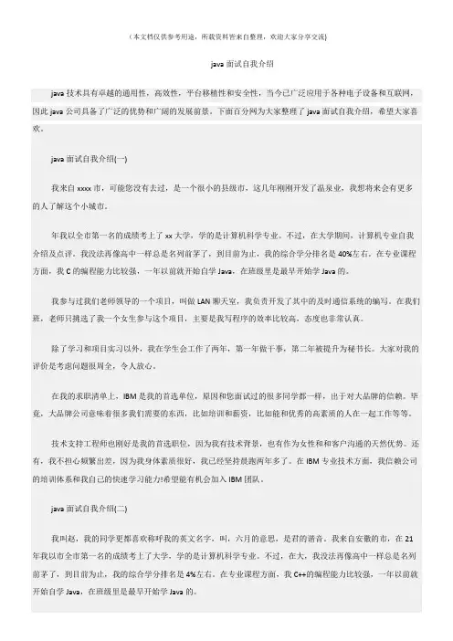 (自我介绍范文)java面试自我介绍