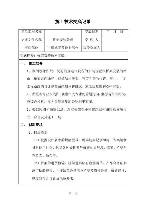 桥架安装技术交底