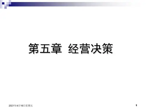 管理会计第五至第六章课件