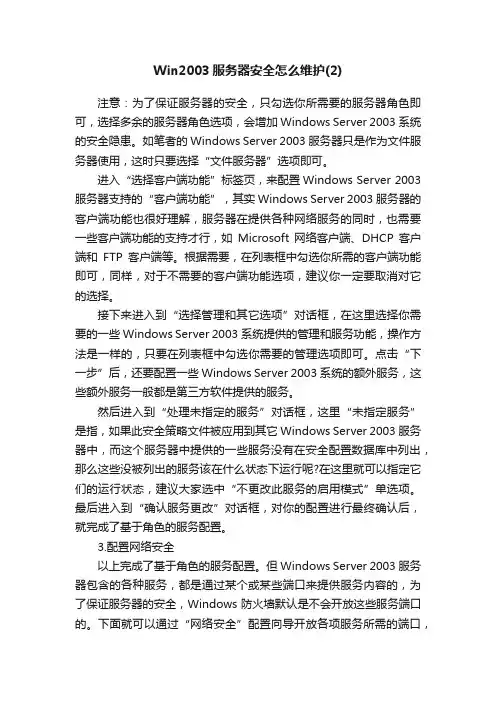 Win2003服务器安全怎么维护（2）