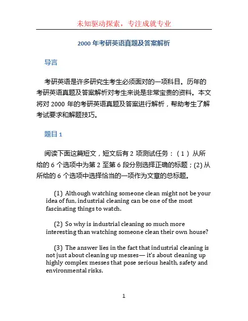 2000年考研英语真题及答案解析