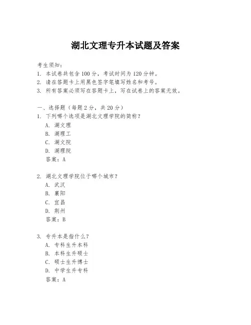 湖北文理专升本试题及答案