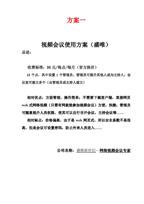 Cenwave网络视频会议简明使用手册