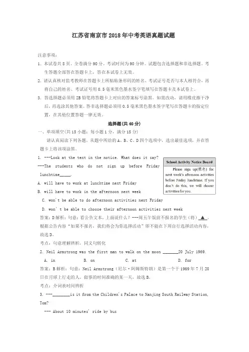 江苏省南京市2018年中考英语试题及答案解析