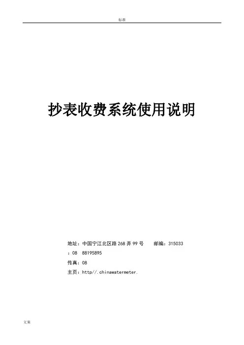 抄表收费软件使用说明书