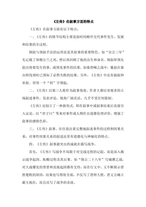 《左传》在叙事方面的特点