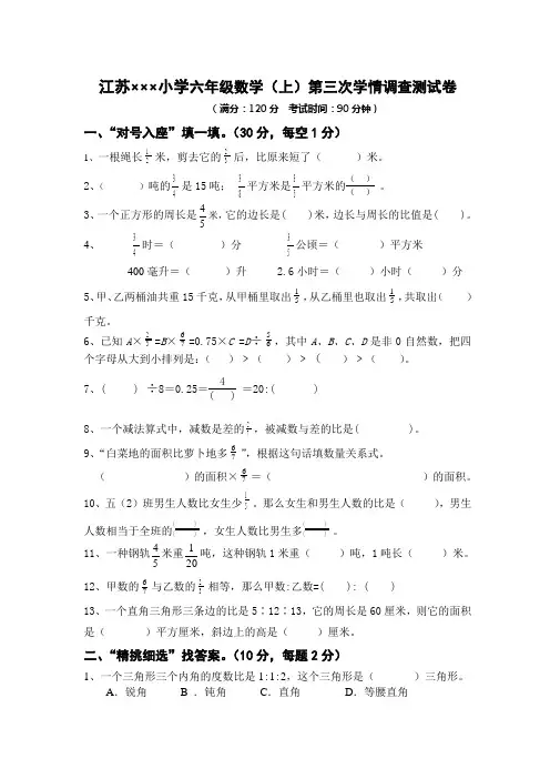 苏教版六年级上数学第三次月考试卷