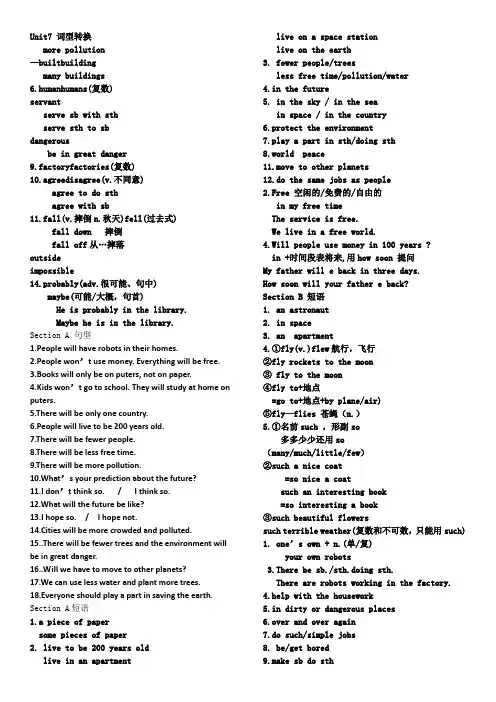 Unit7知识点人教版八年级英语上册