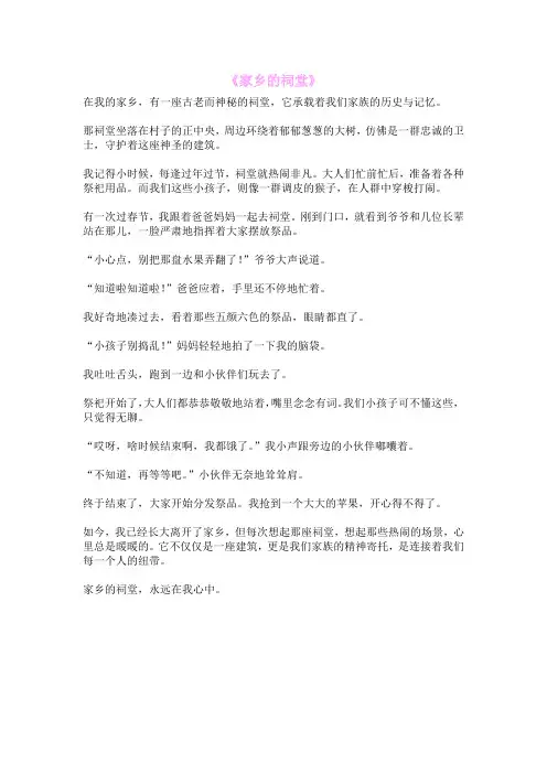 《家乡的祠堂》