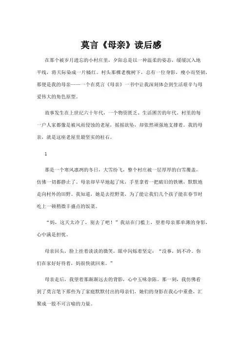 【学前教育】莫言《母亲》读后感