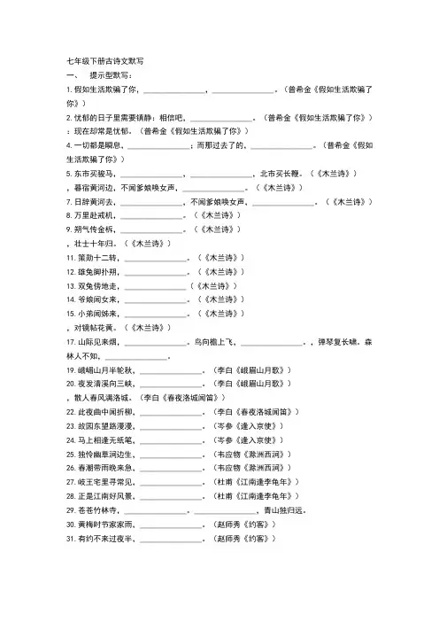 七年级下册古诗文默写带答案 2