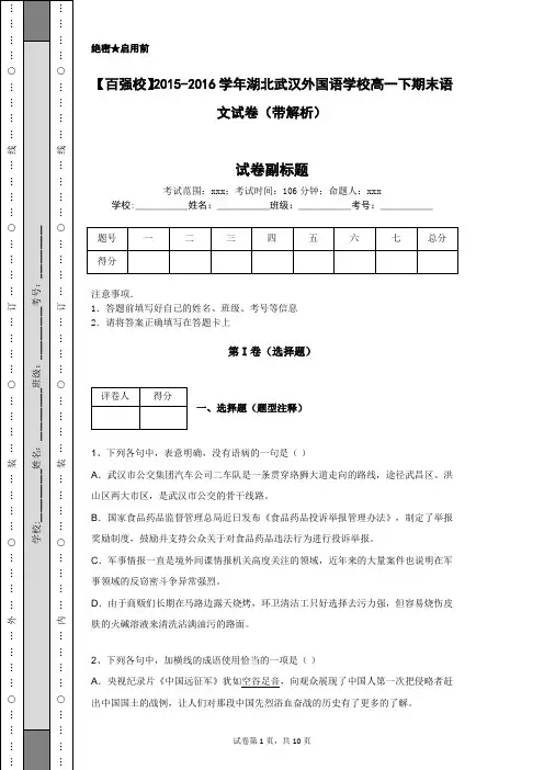 【百强校】2015-2016学年湖北武汉外国语学校高一下期末语文试卷(带解析)