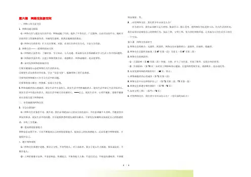 八年级政治上册 第六课《网络交往新空间》知识要点和问题素材 人教新课标版