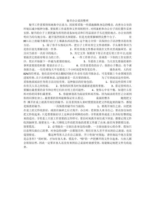 秘书办公桌的整理