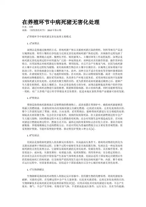 在养殖环节中病死猪无害化处理